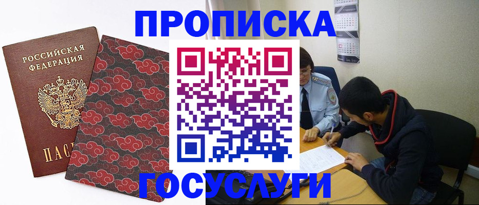 временная регистрация купить в Камешково