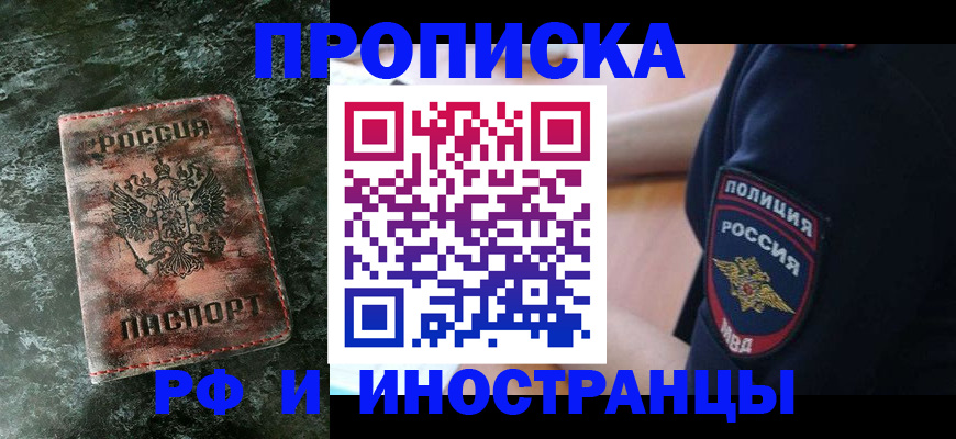 прописка для работы в Камешково