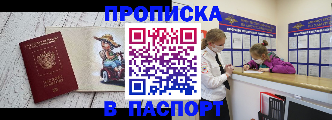 прописка ребенка в Камешково