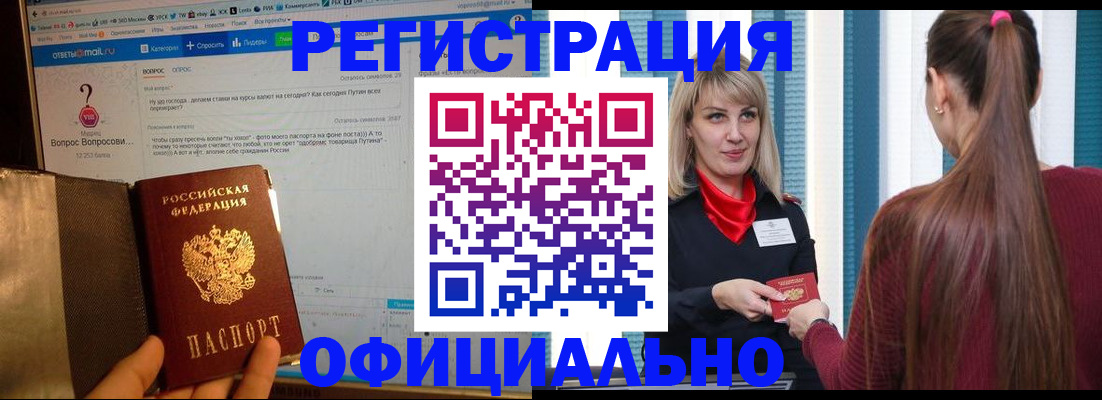 временная регистрация законно в Камешково